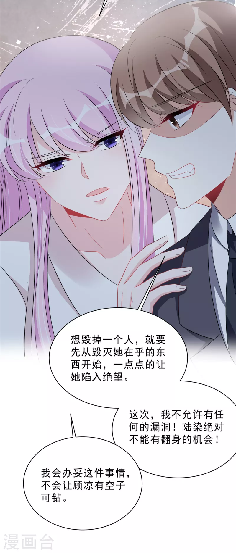 第97话 我要毁了陆染！19