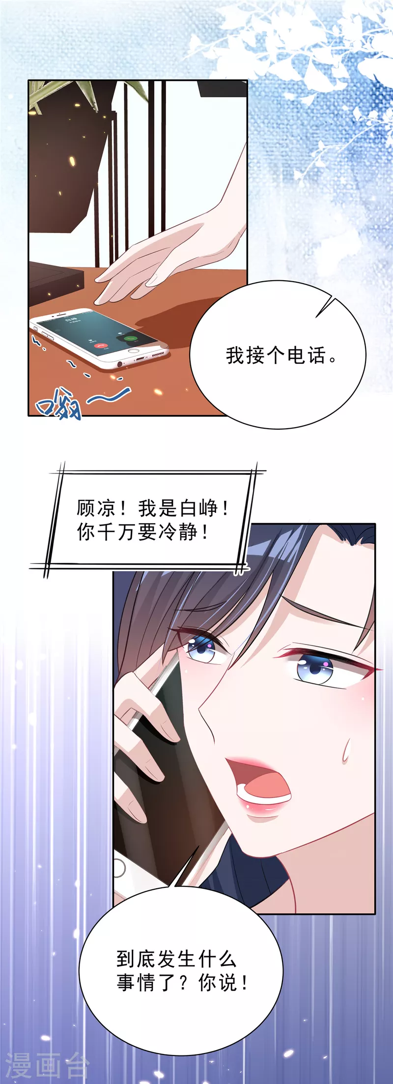 第28话 叶少含泪女装！21