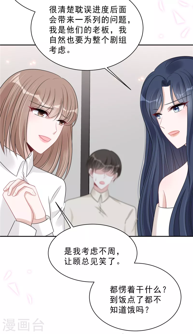 第95话 他难道是渣男？19