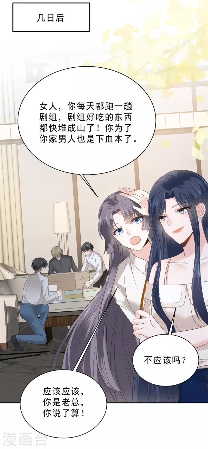 第94话 想和老婆贴贴10