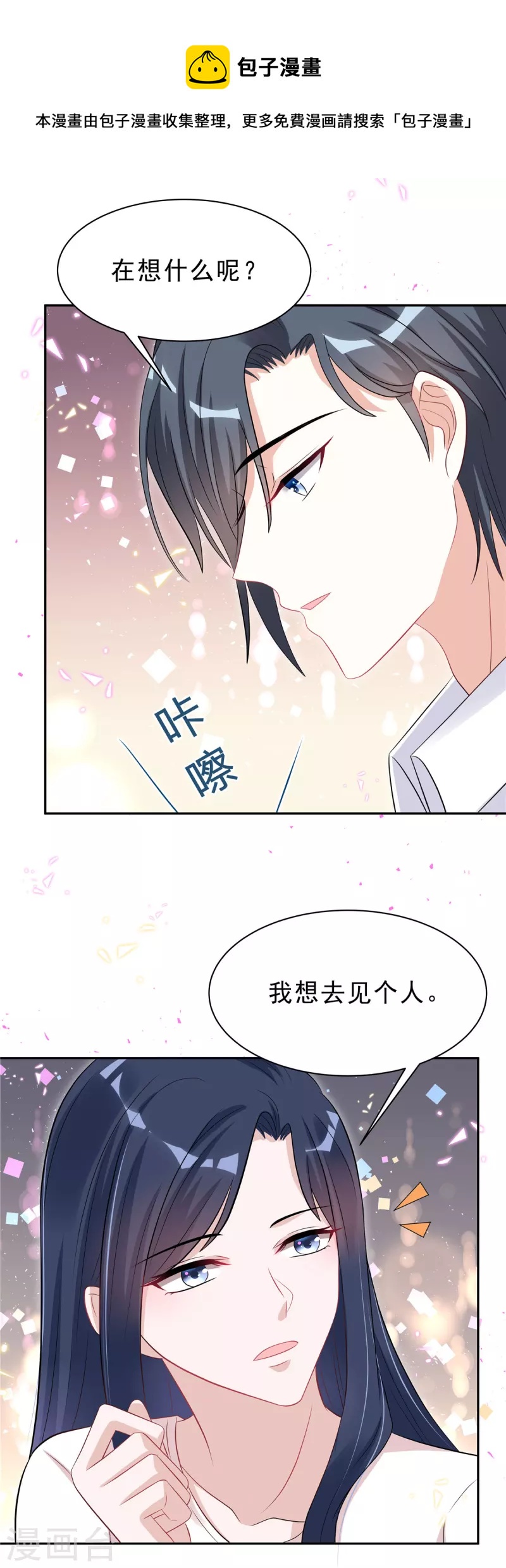 第49话 我这样你会讨厌吗？14