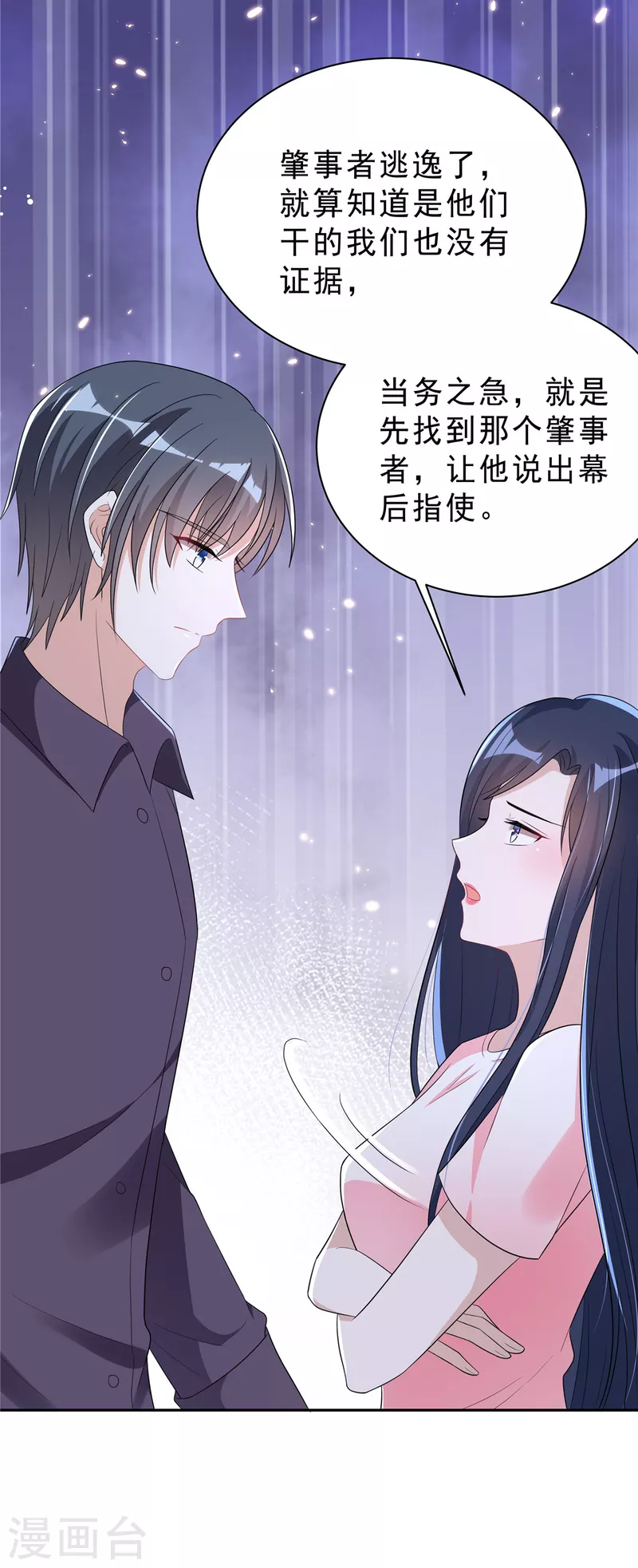 第29话 你们触碰了我的底线！15