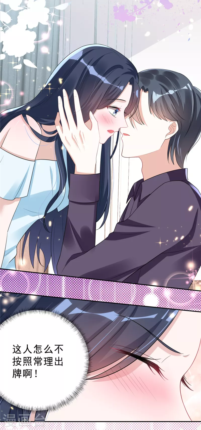 第27话 我的吻戏合格吗？2
