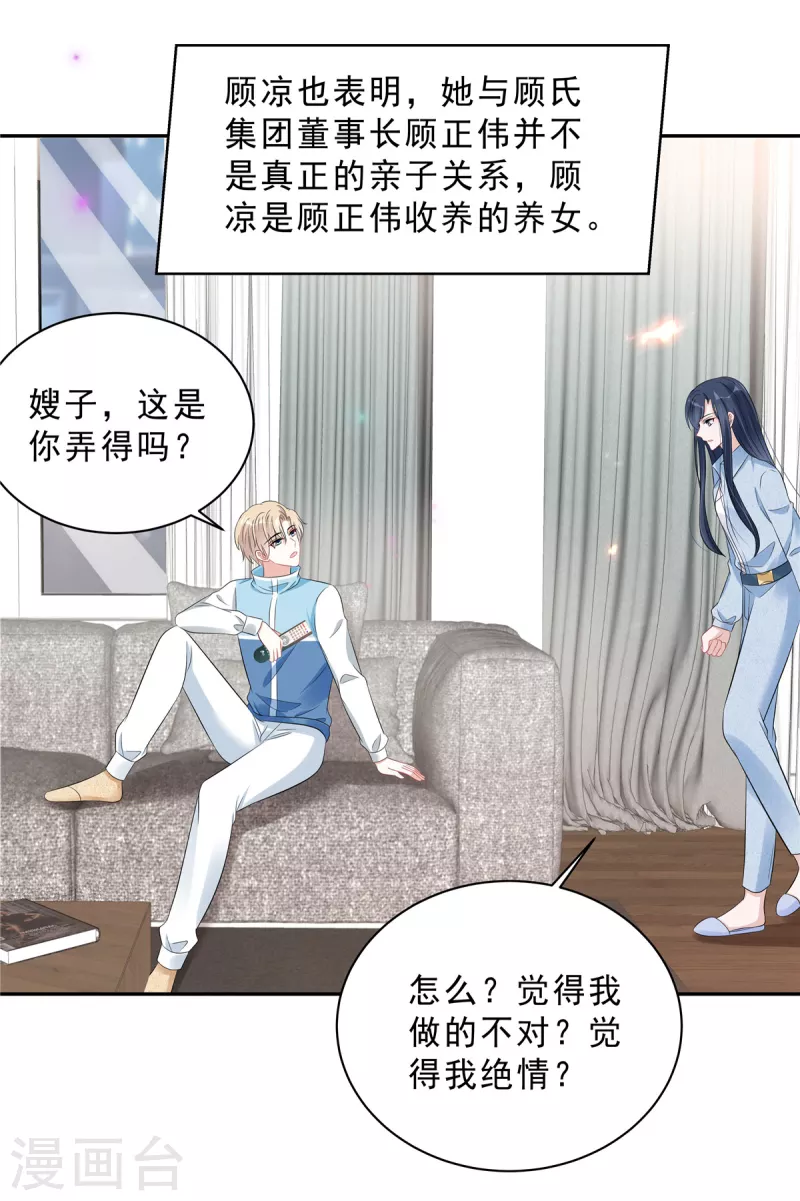 第68话 还是嫂子厉害17