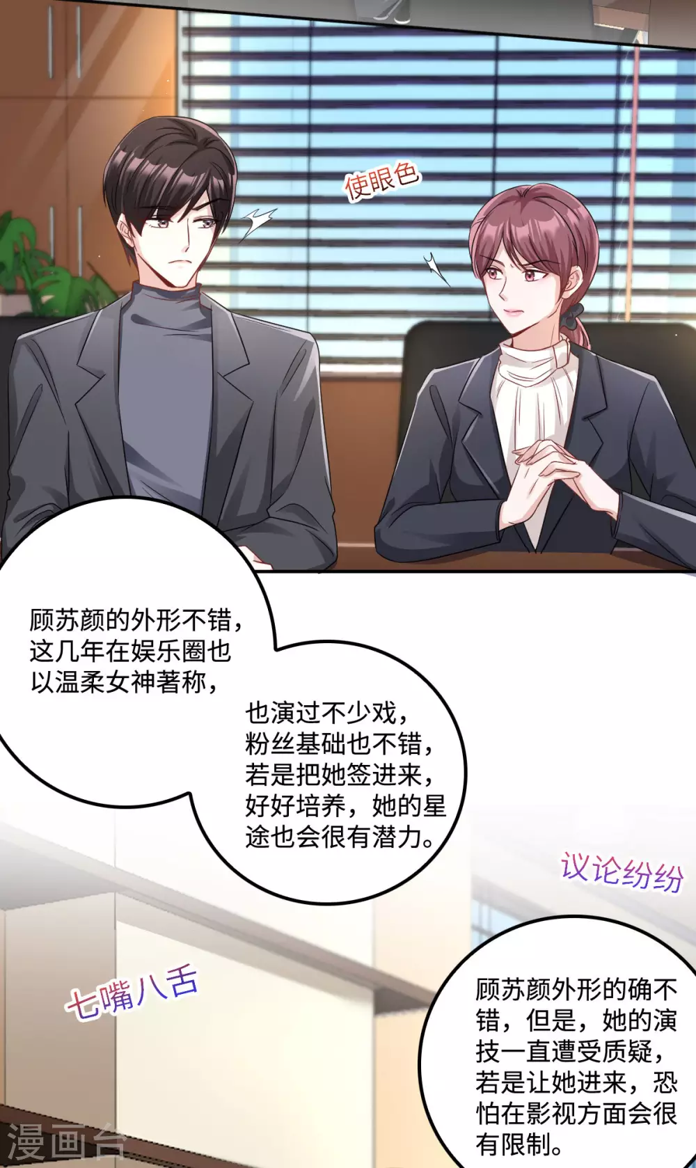 第4话 不要挑战男人的底线7
