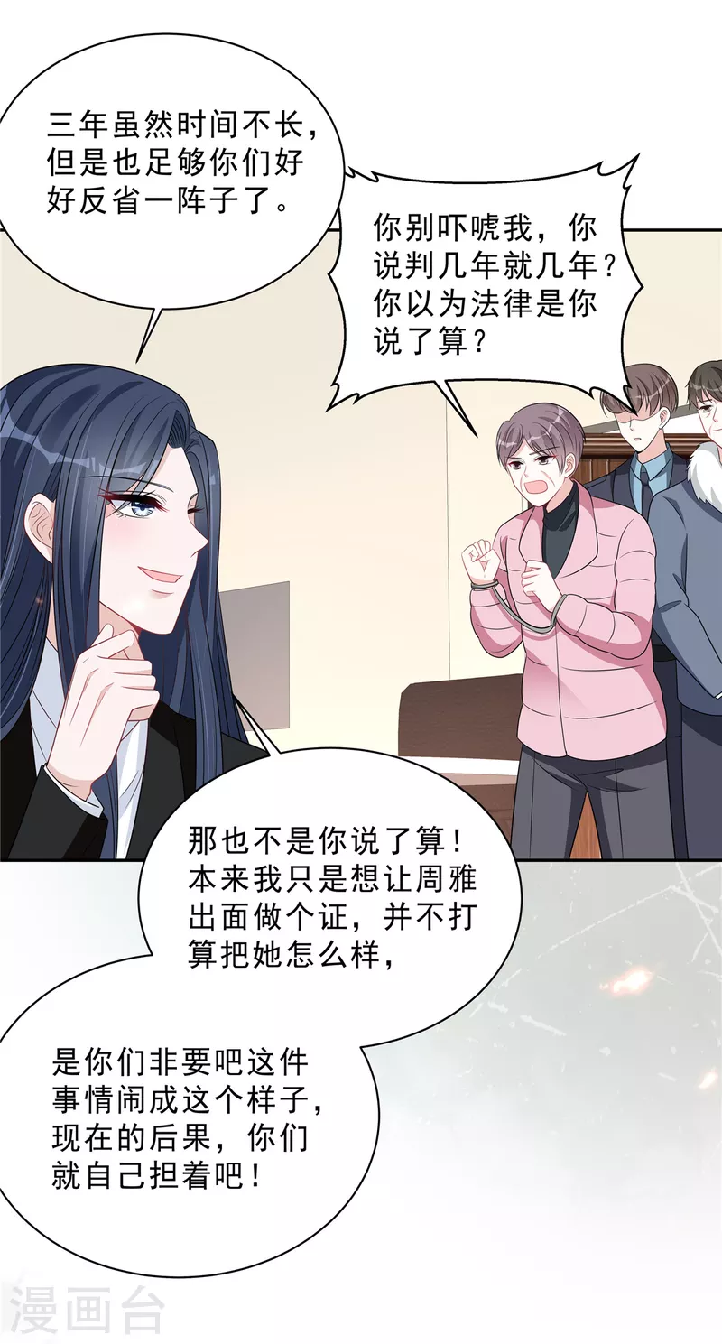 第73话 你错就错在动了他5