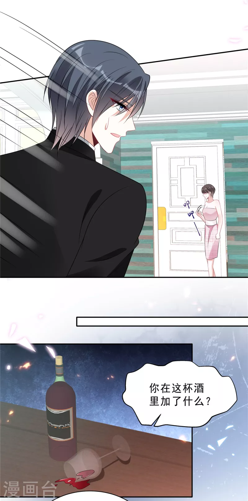 第89话 叶少清白危机！16