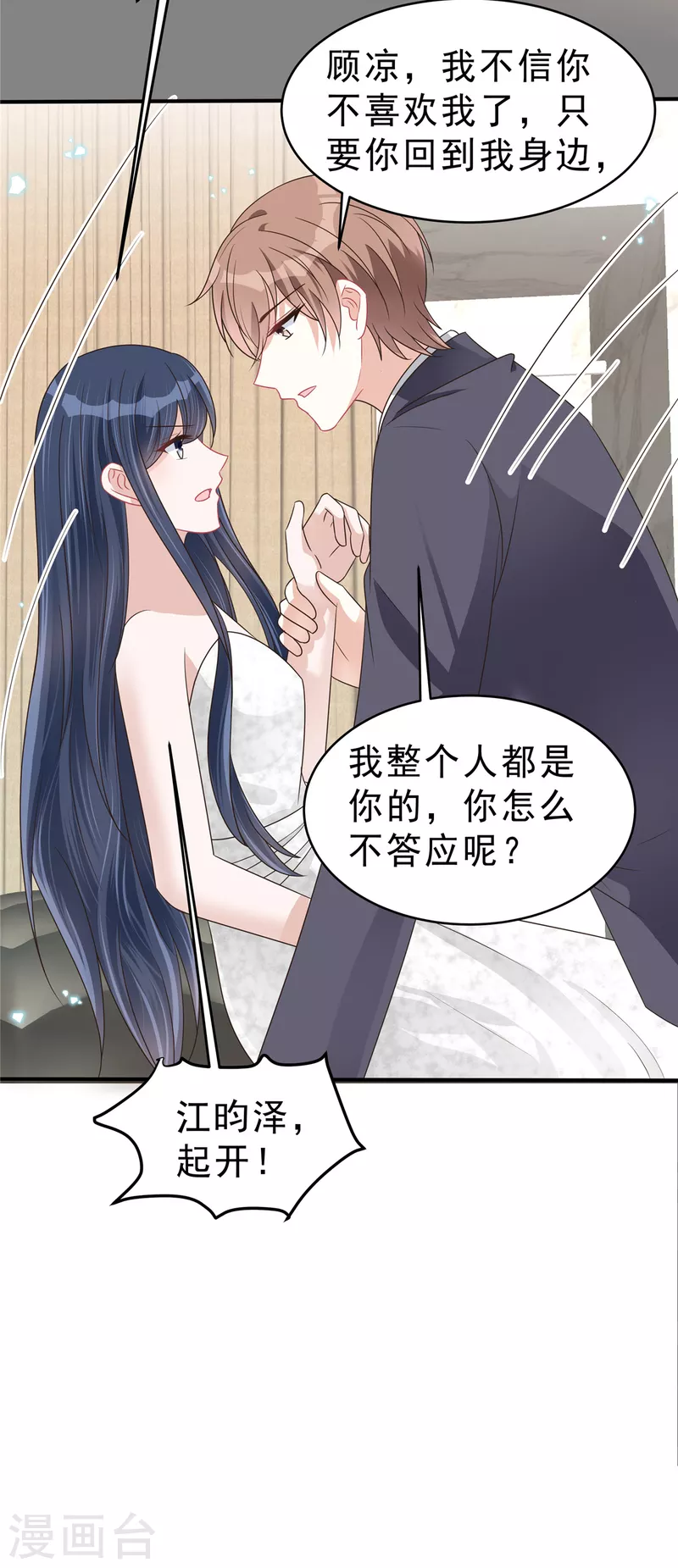 最终话 我们结婚啦！25