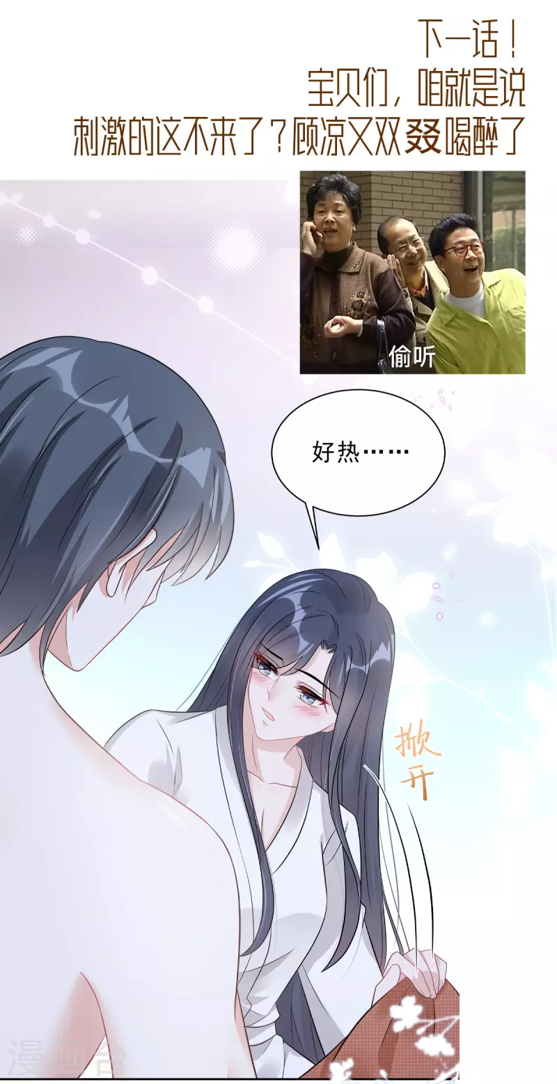 第61话 那我以身相许？24