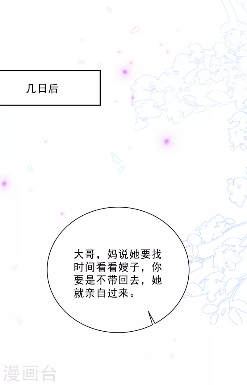 第79话 她配不上你！4