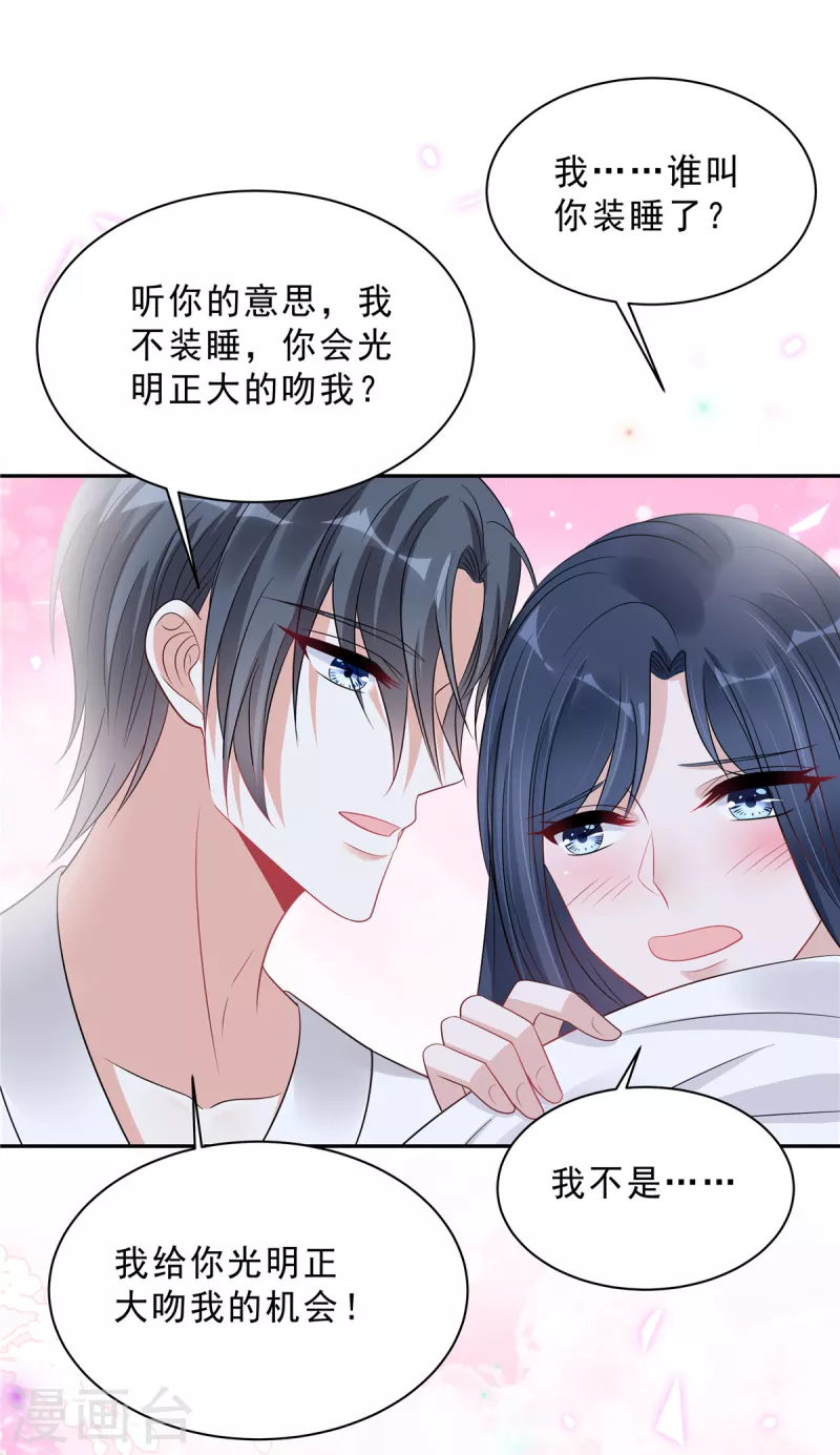 第88话 给你独一无二的偏爱5