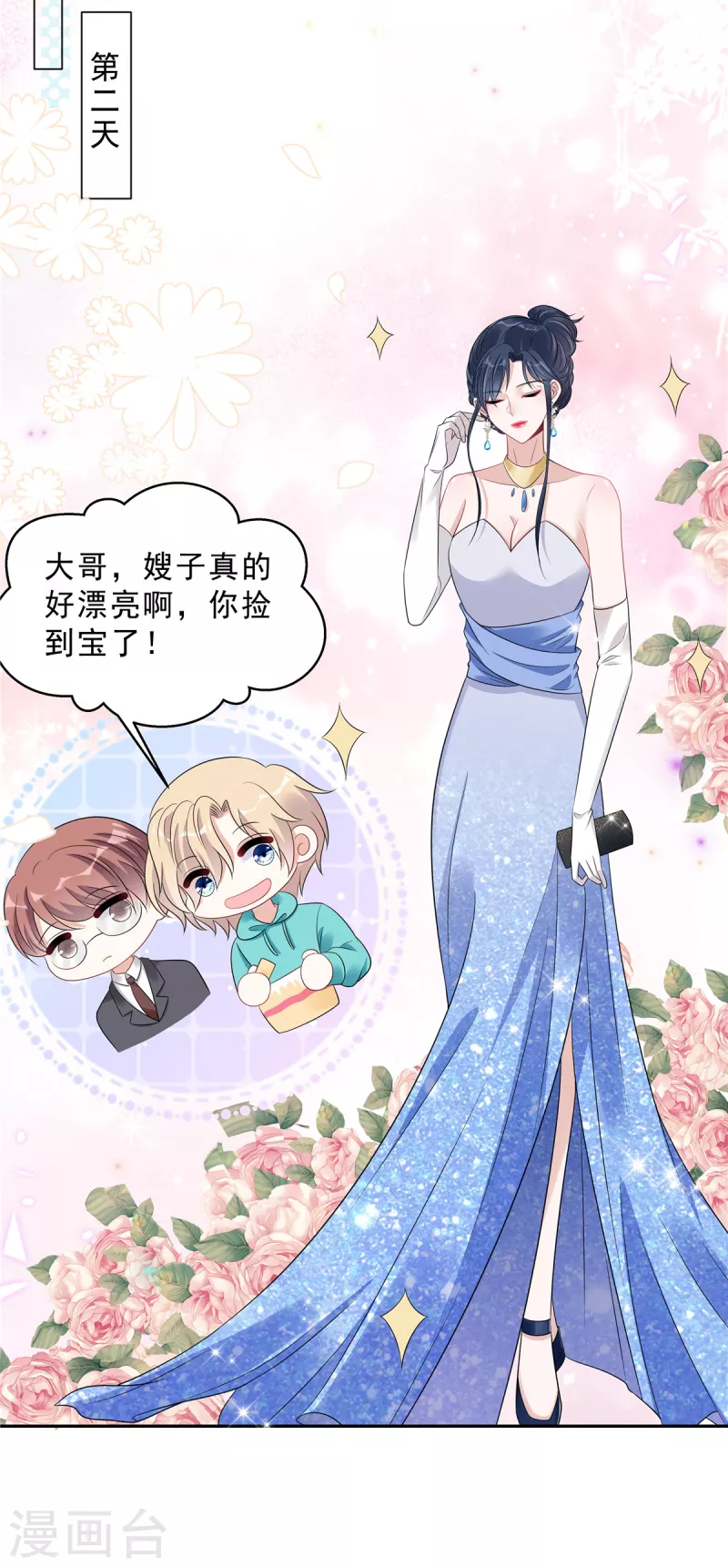 第88话 给你独一无二的偏爱17