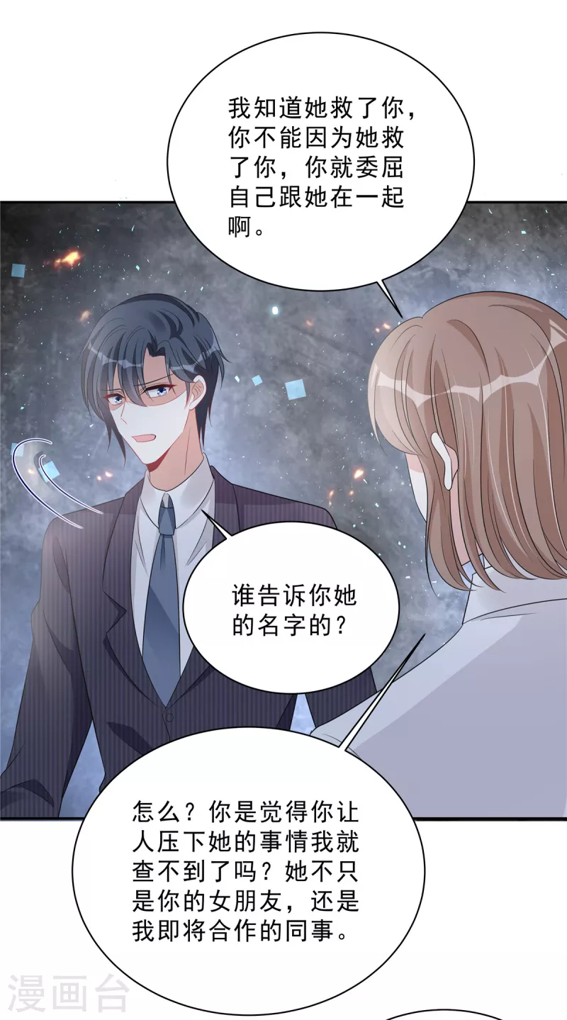 第79话 她配不上你！18