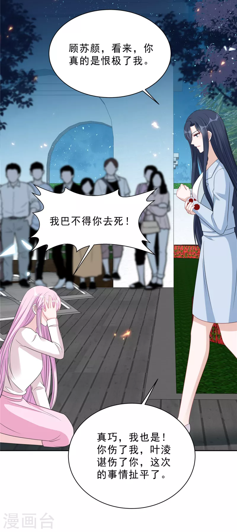 第105话 和别的男人出差？11