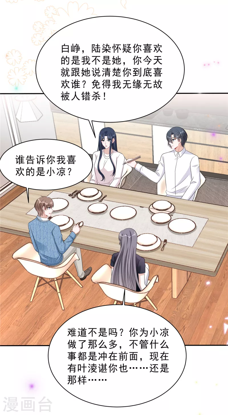 第103话 哪有让女孩子负责的！18