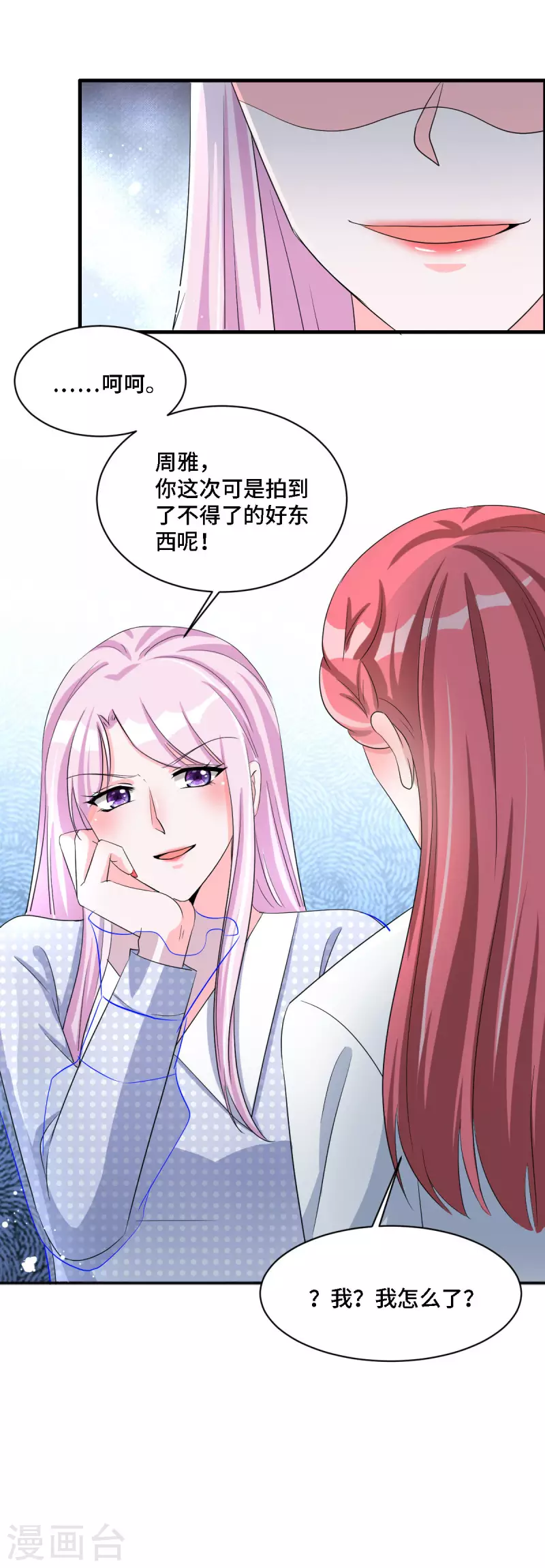 第20话 谣言背后是有心人的散播20