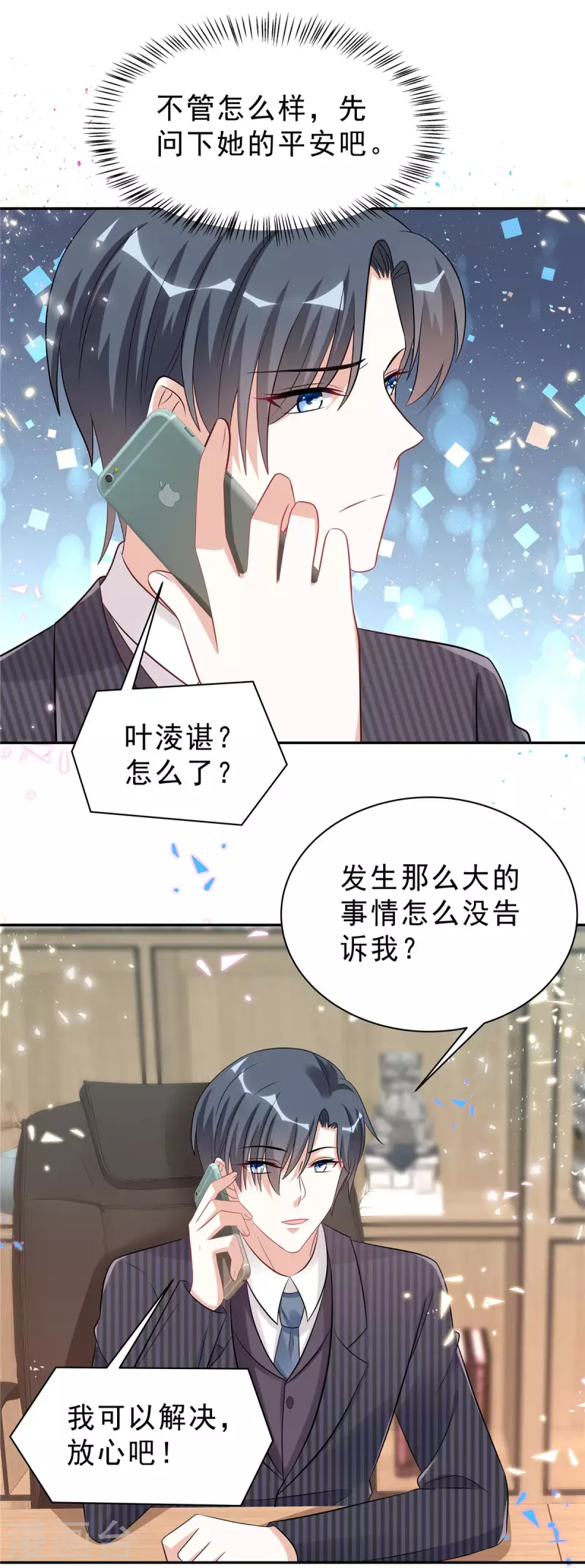 第53话 惩罚一下不过分吧5