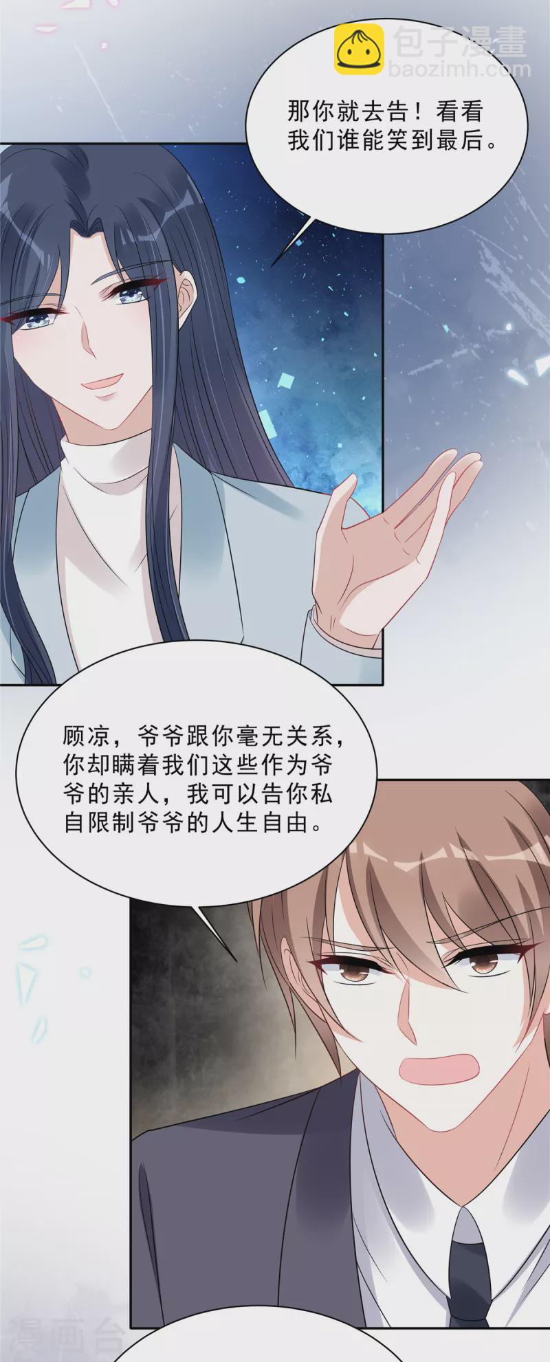 第97话 我要毁了陆染！15