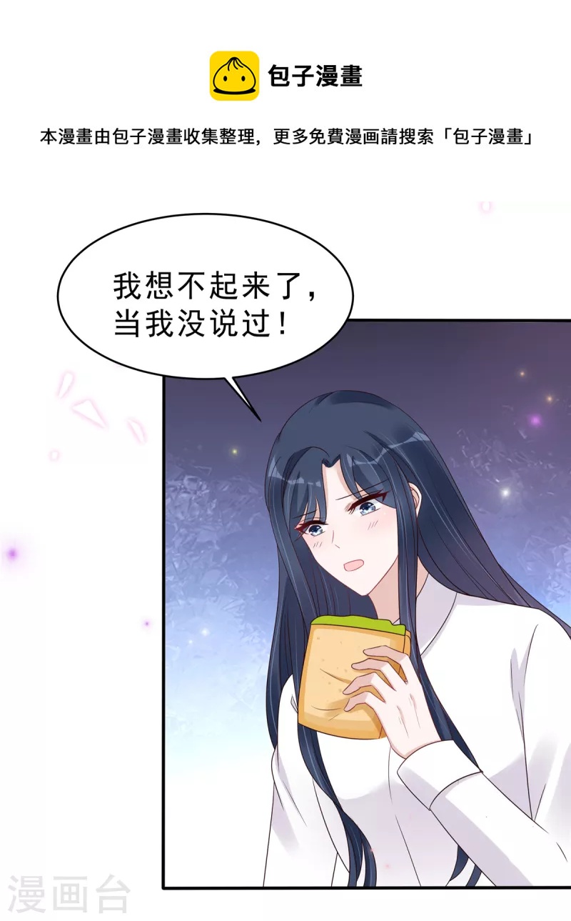 第115话 诡计多端的叶少20