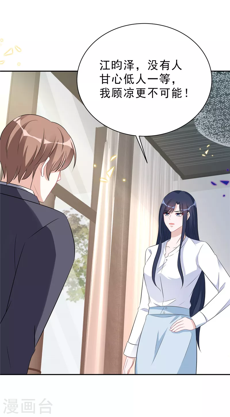 第58话 你以为那小白脸靠得住？13