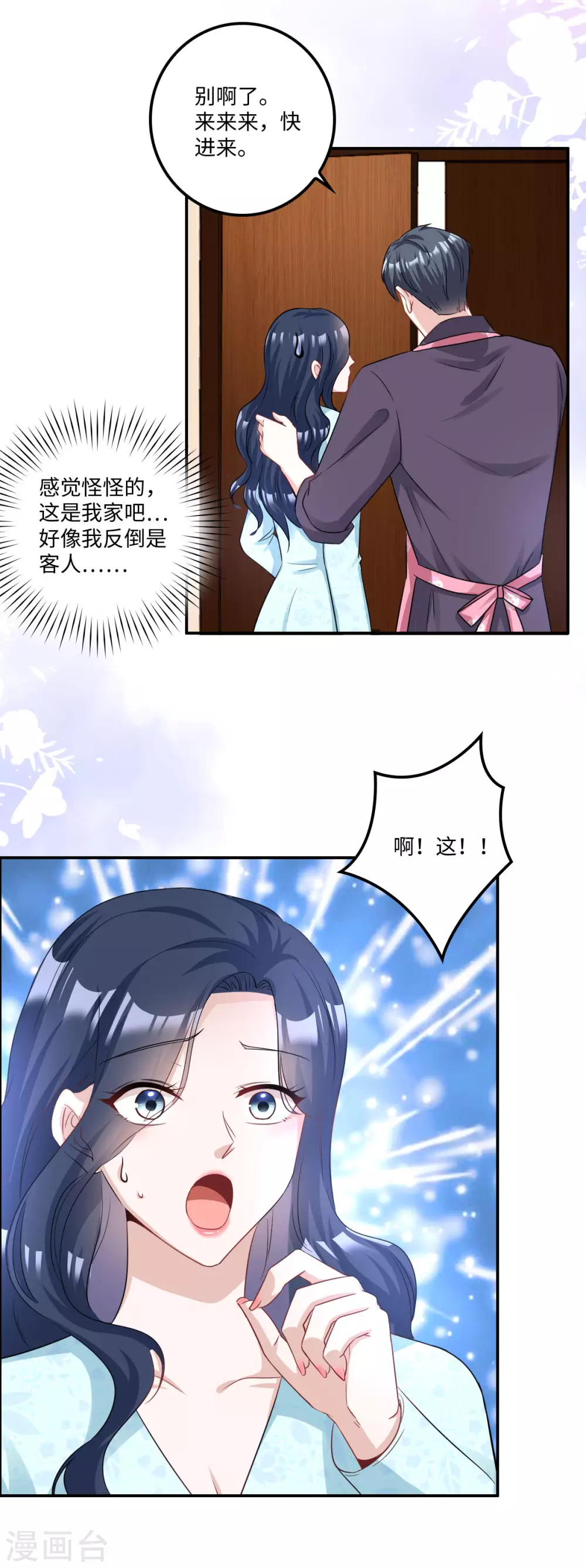 第7话 盔甲下的软肋8