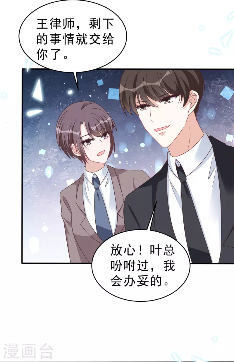 第131话叶少的恋爱脑2