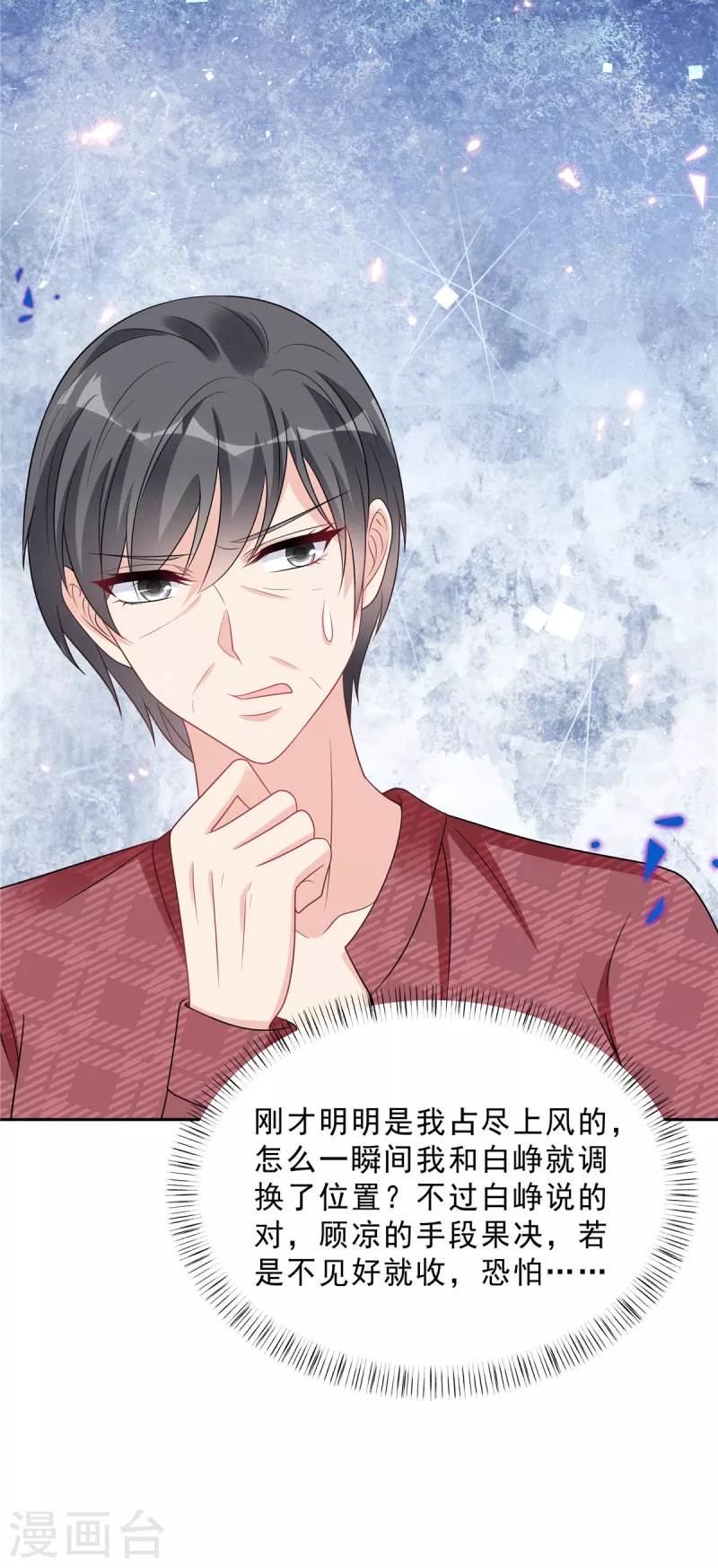 第99话 为闺蜜战斗6