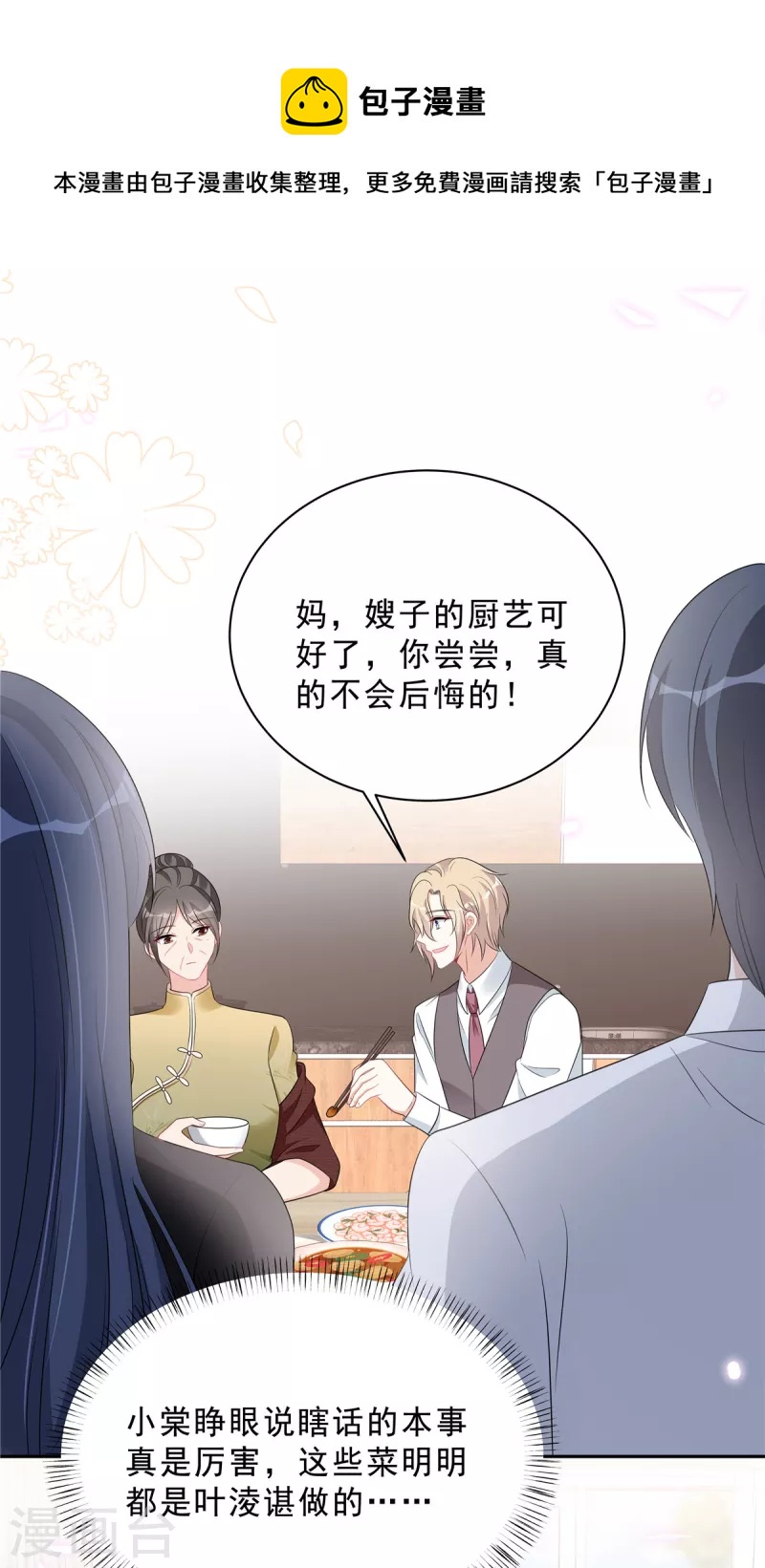 第84话 婆婆这是不满意？5
