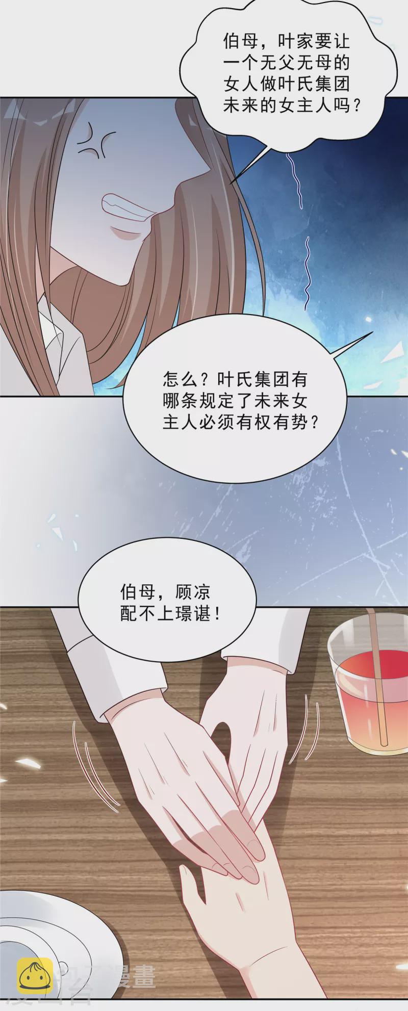 第87话 因为你值得最好的5