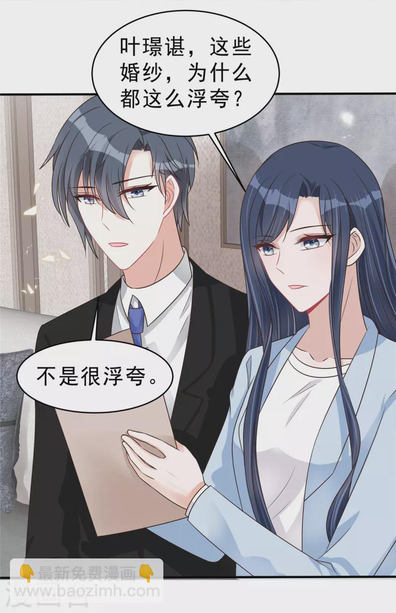 第135话 我们回家私聊吧！11