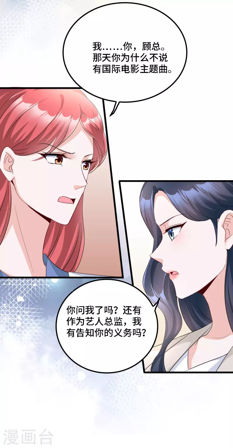 第17话 既然敢做就别怕曝光11