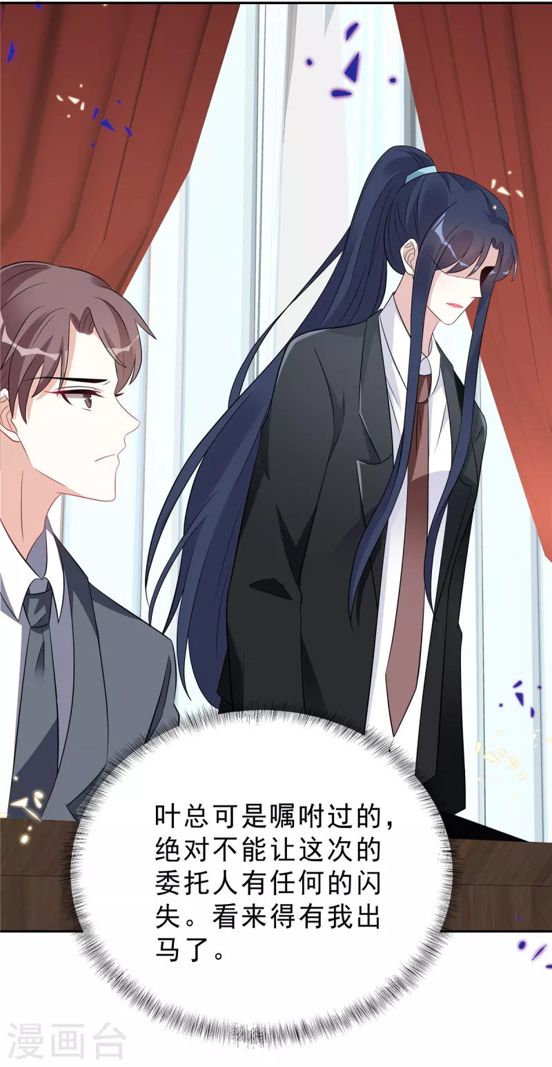第60话 她早就算计好啦！8