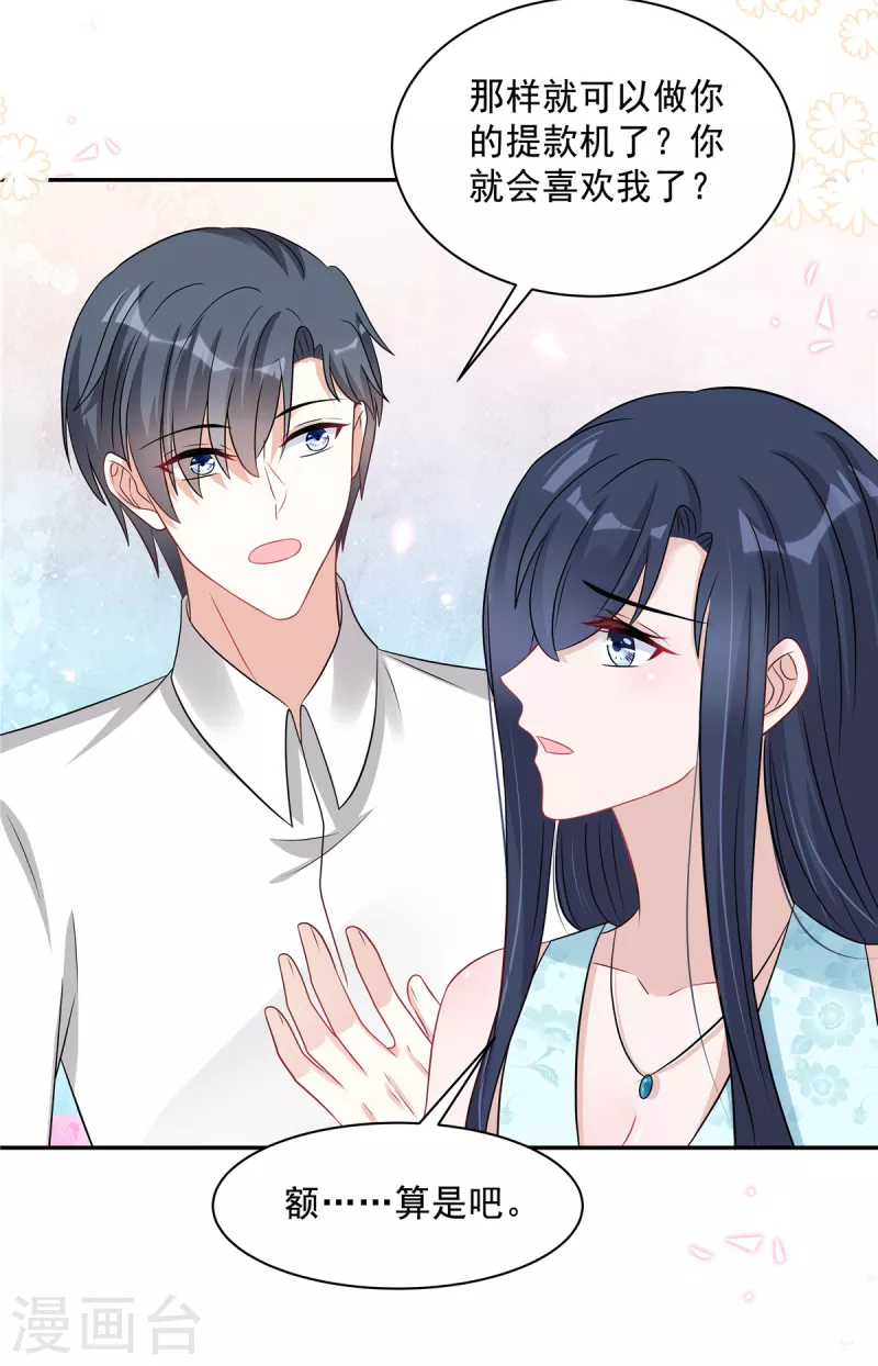 第66话 当你的ATM16