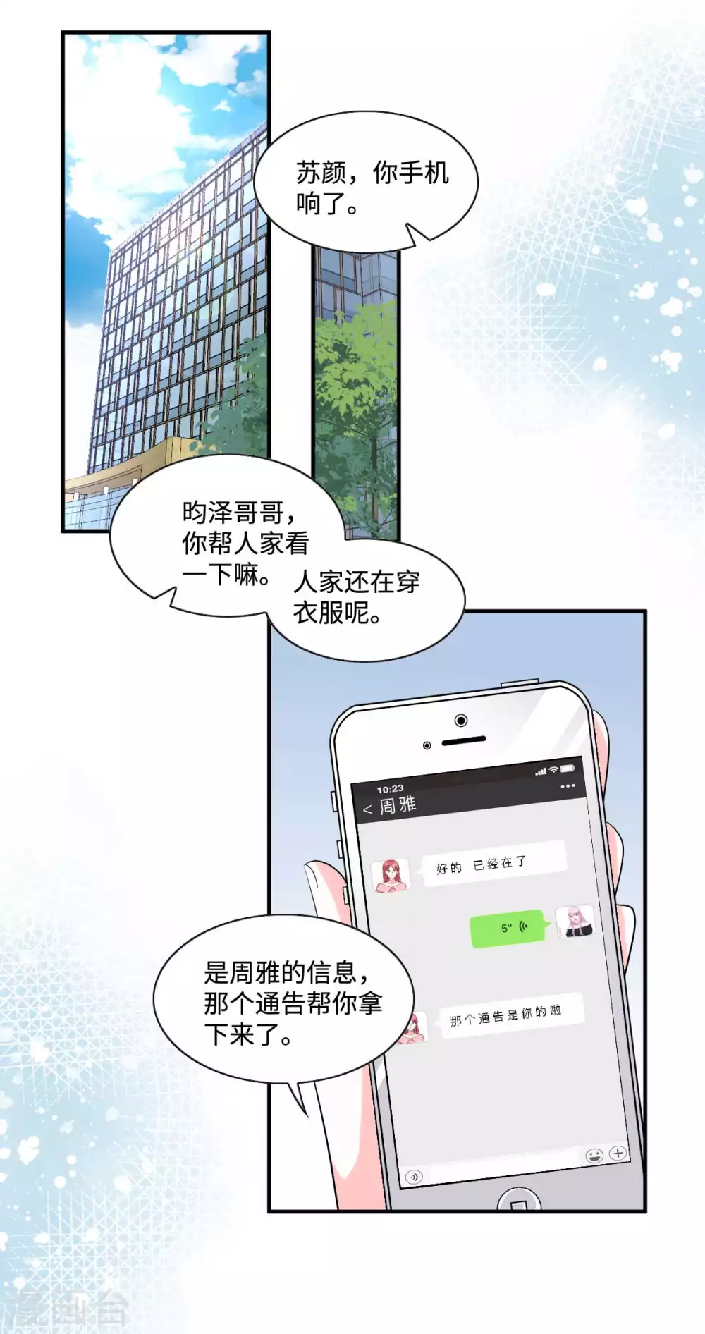 第12话 把闺蜜的“男朋友”1