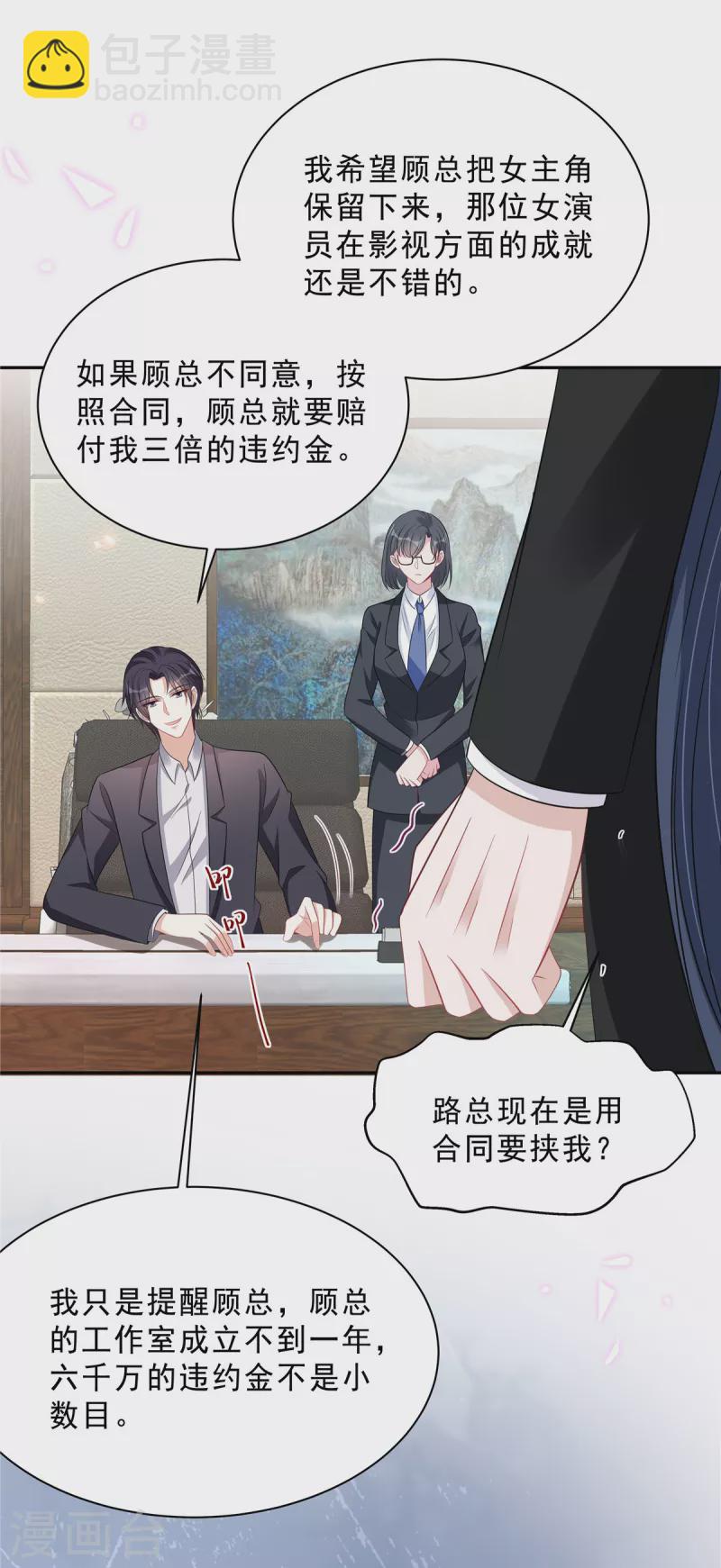 第91话 顾凉生气了！15
