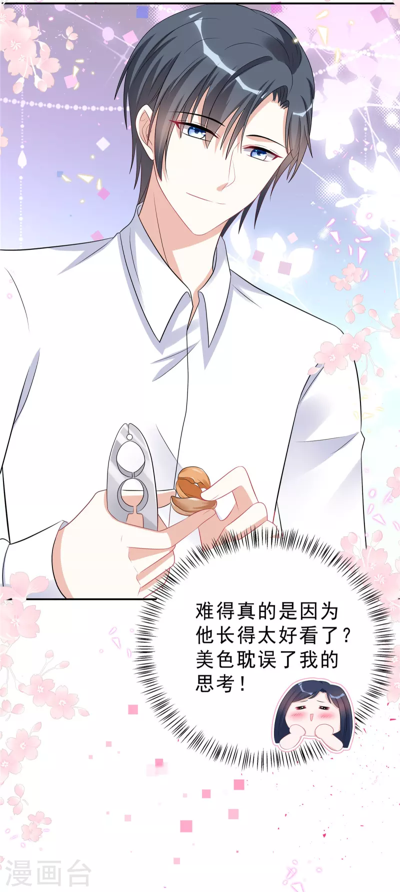 第49话 我这样你会讨厌吗？13
