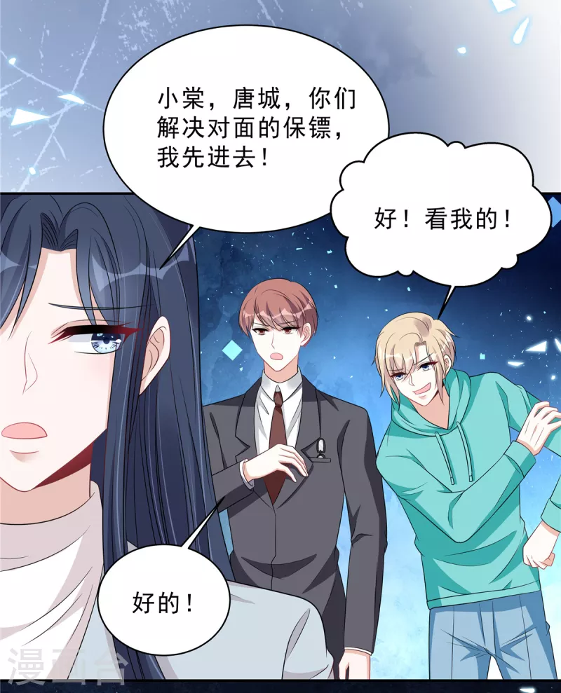 第97话 我要毁了陆染！9
