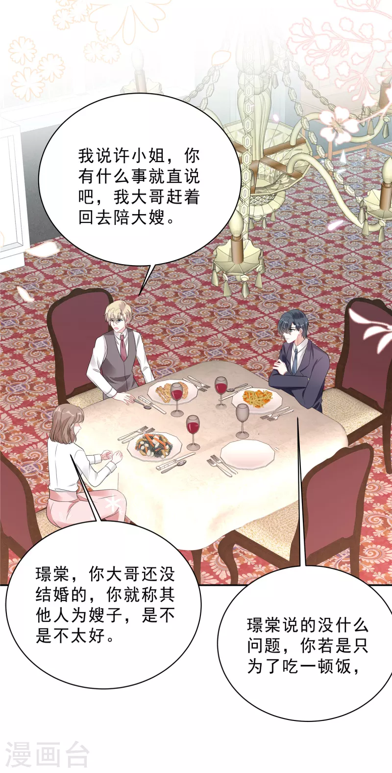 第79话 她配不上你！14