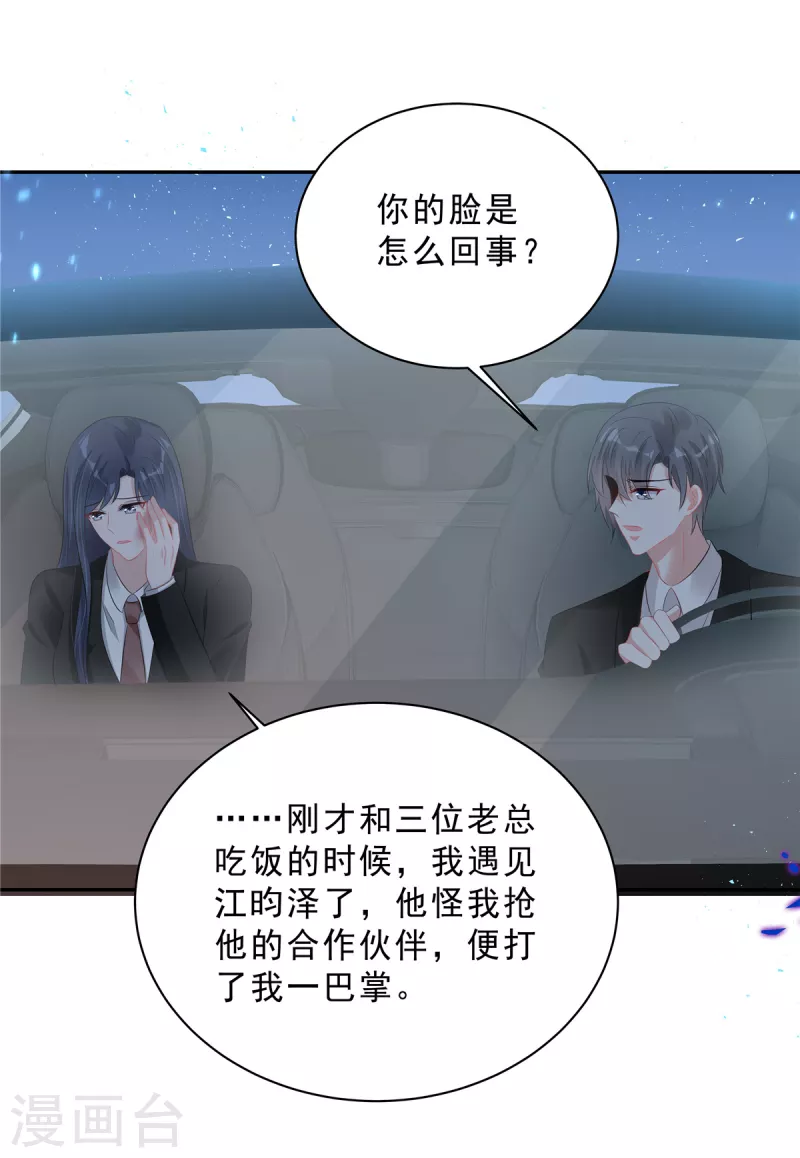 第69话 顾凉被扇巴掌了！22