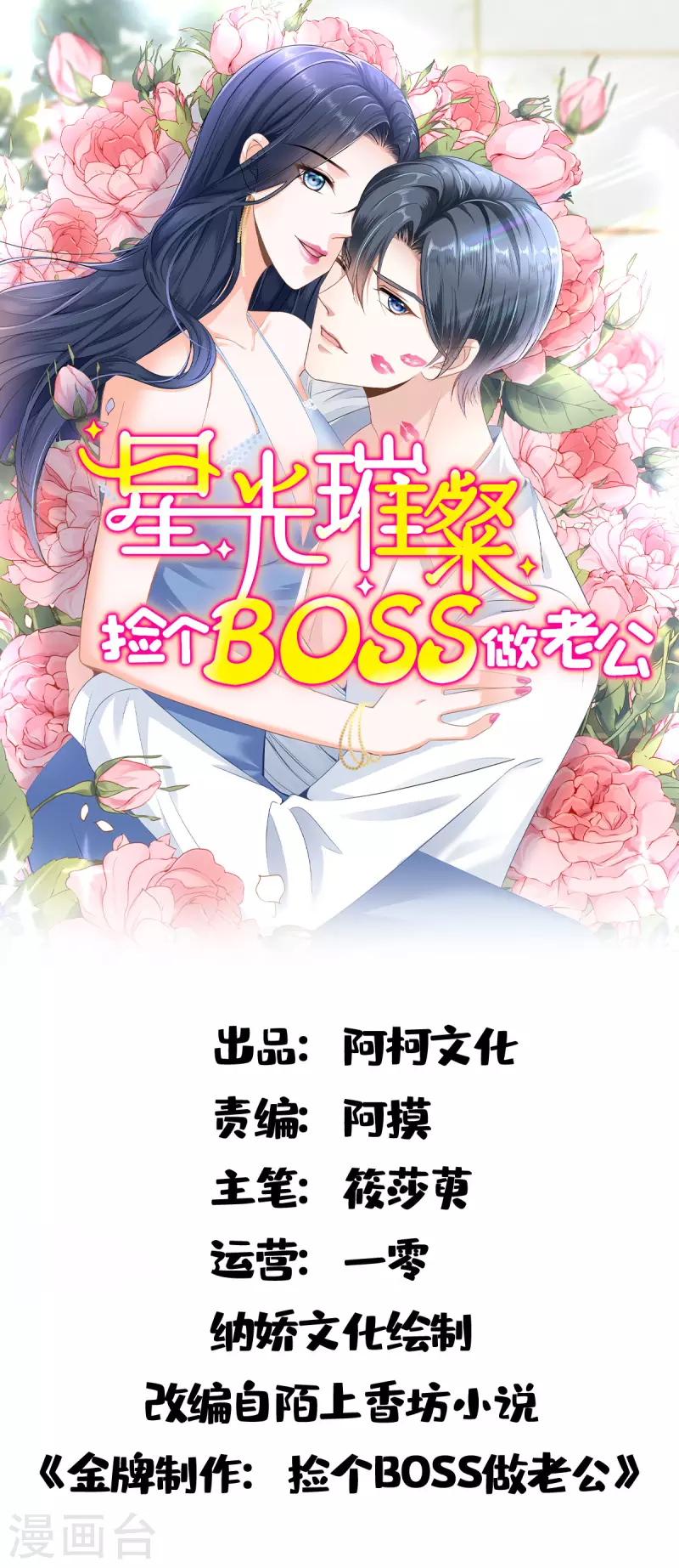 最终话我们结婚啦！0