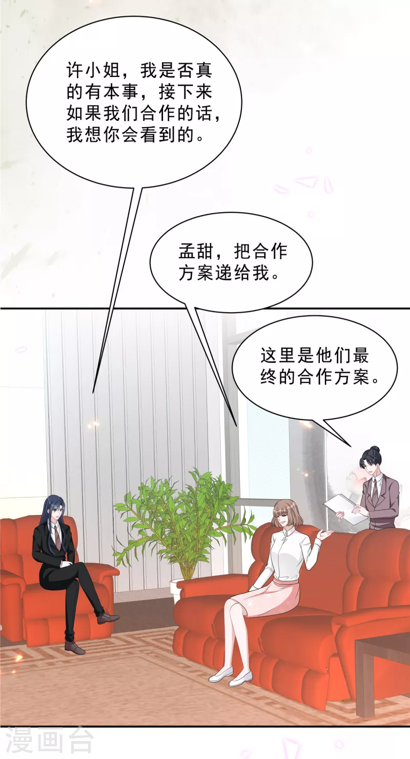 第80话 这是你不吃醋的惩罚！14