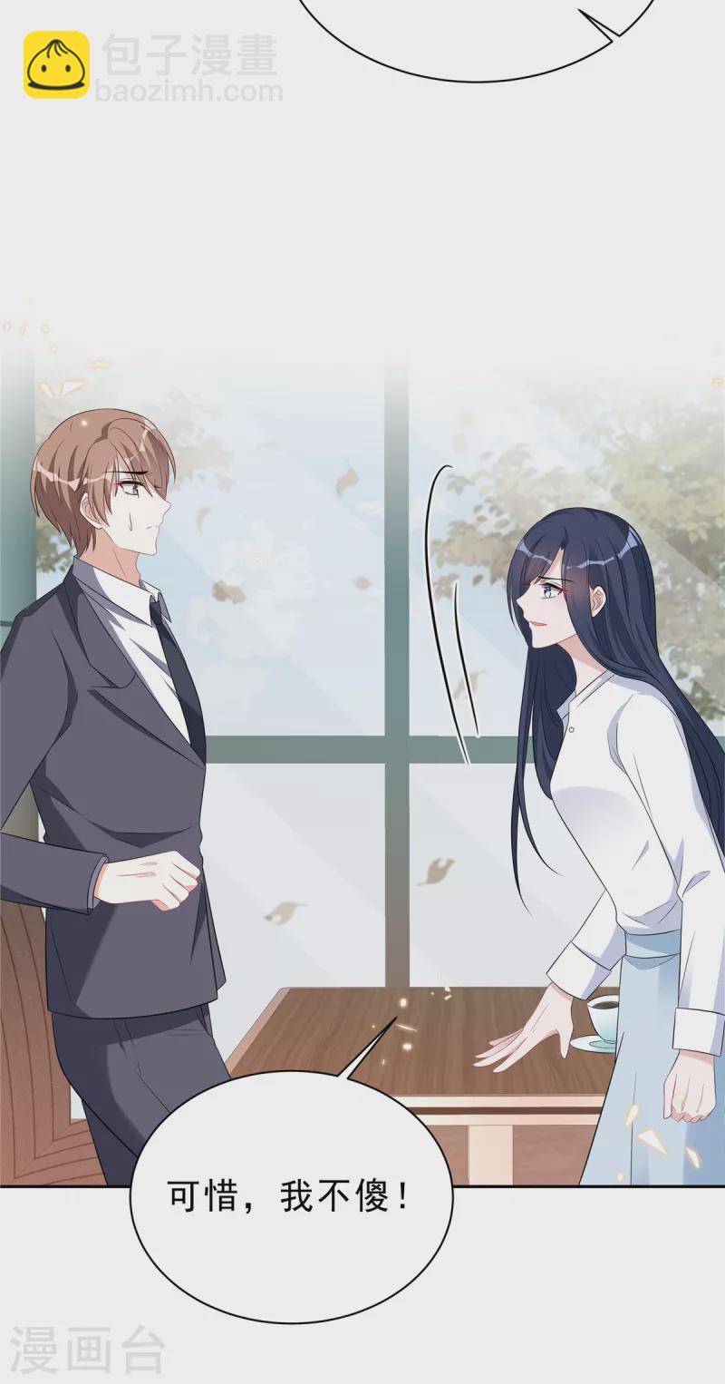 第58话 你以为那小白脸靠得住？10