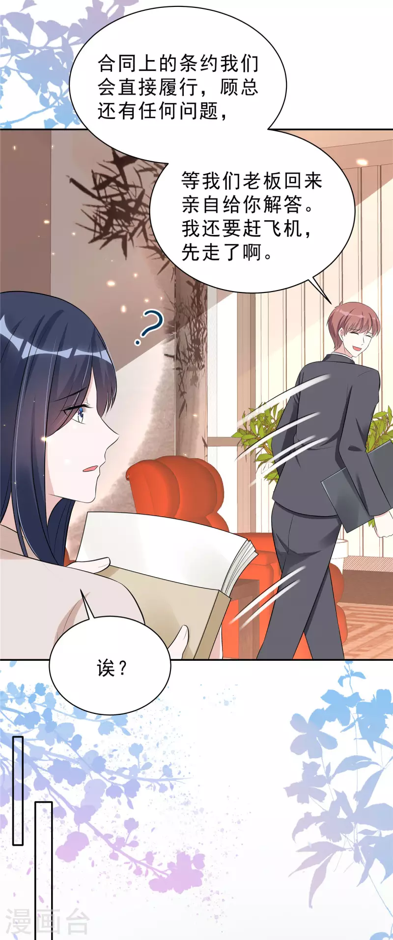 第37话 打工人的危机时刻15