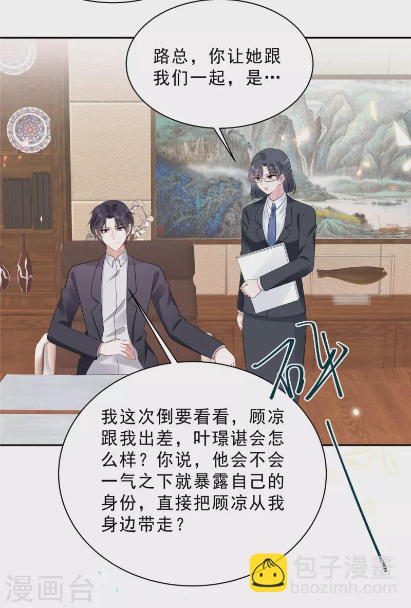 第105话 和别的男人出差？21