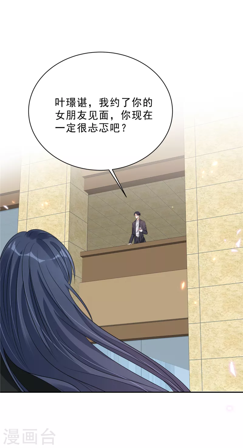 第91话 顾凉生气了！11