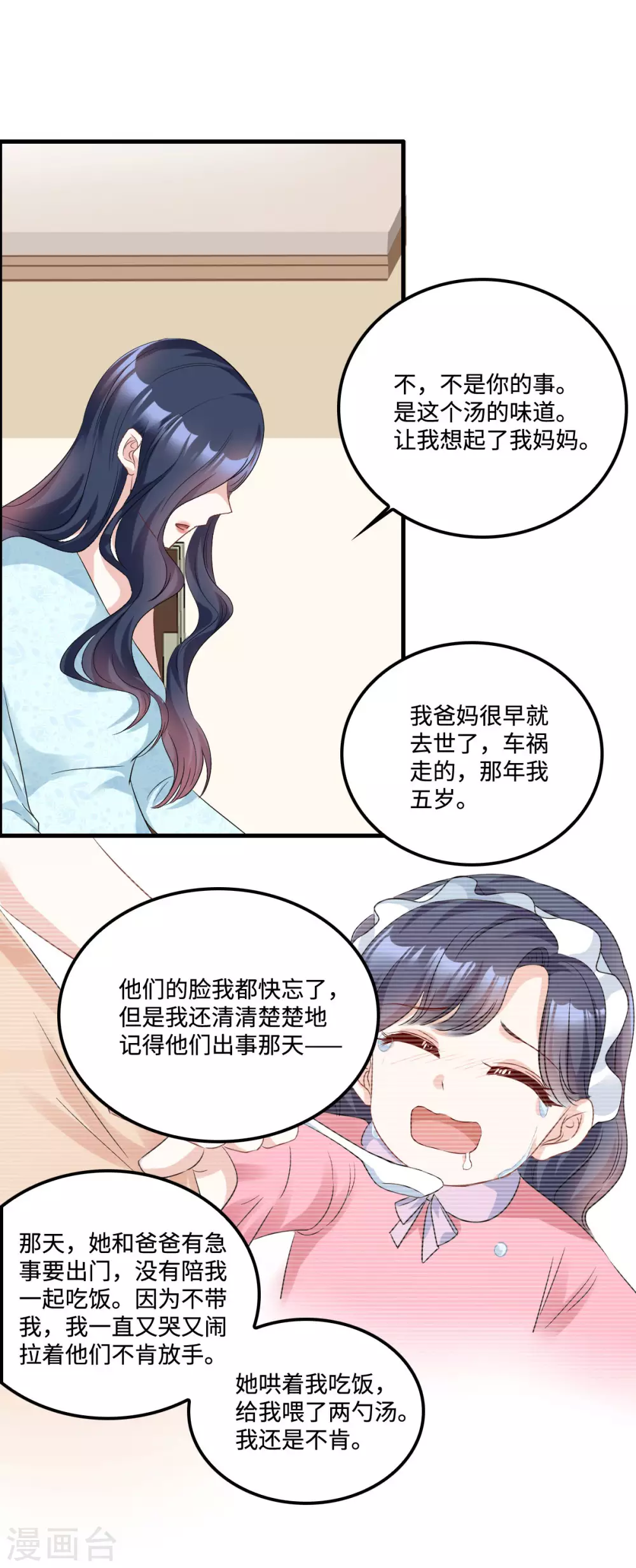 第7话 盔甲下的软肋18
