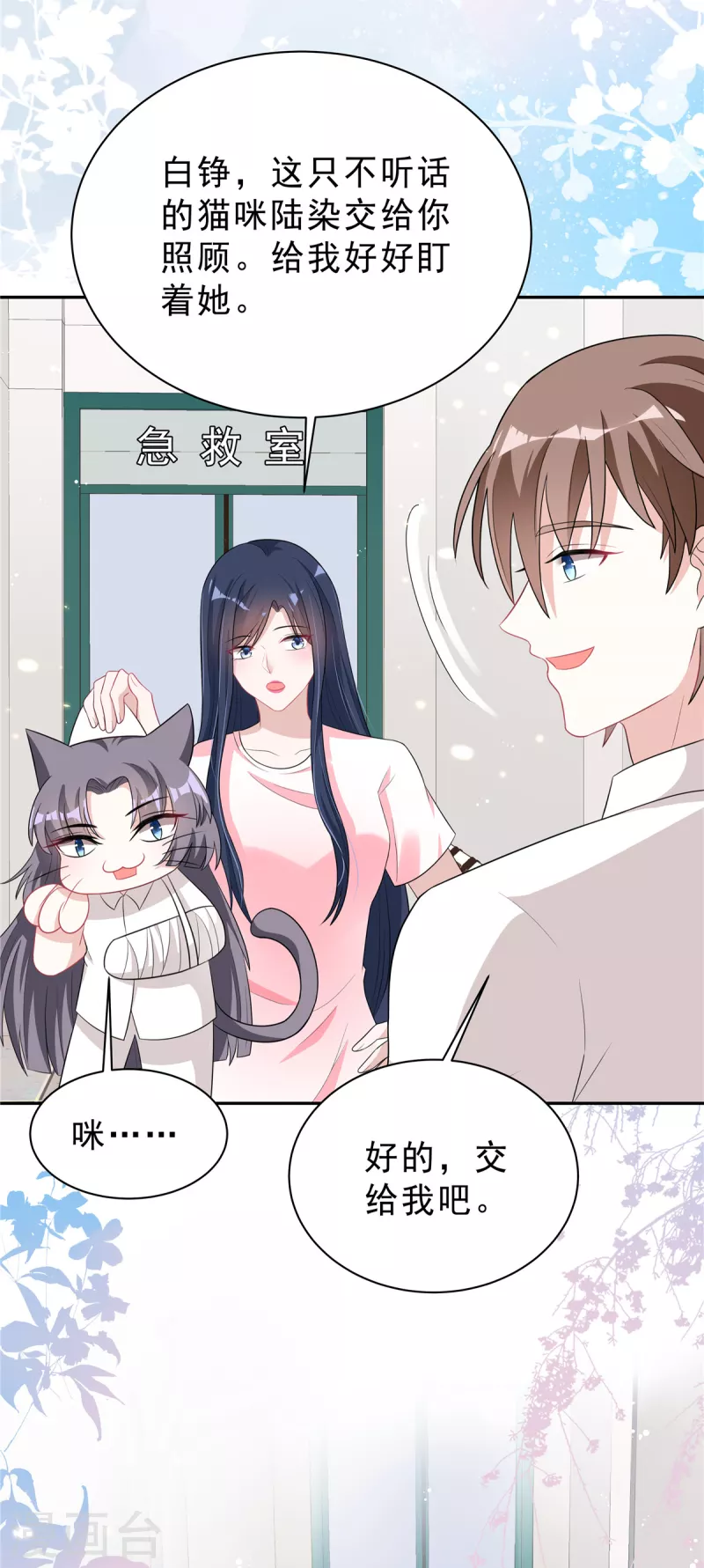 第29话 你们触碰了我的底线！11