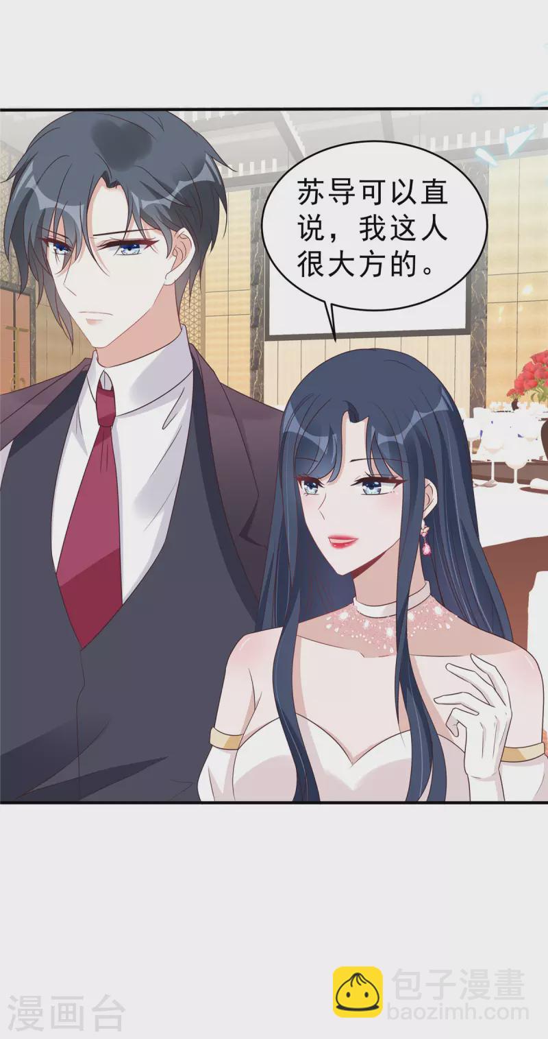 第121话 老婆太抢手了怎么办17