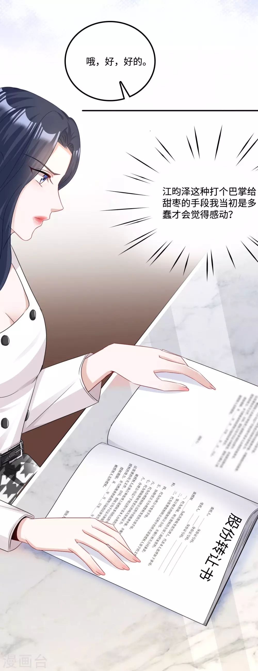 第4话 不要挑战男人的底线5