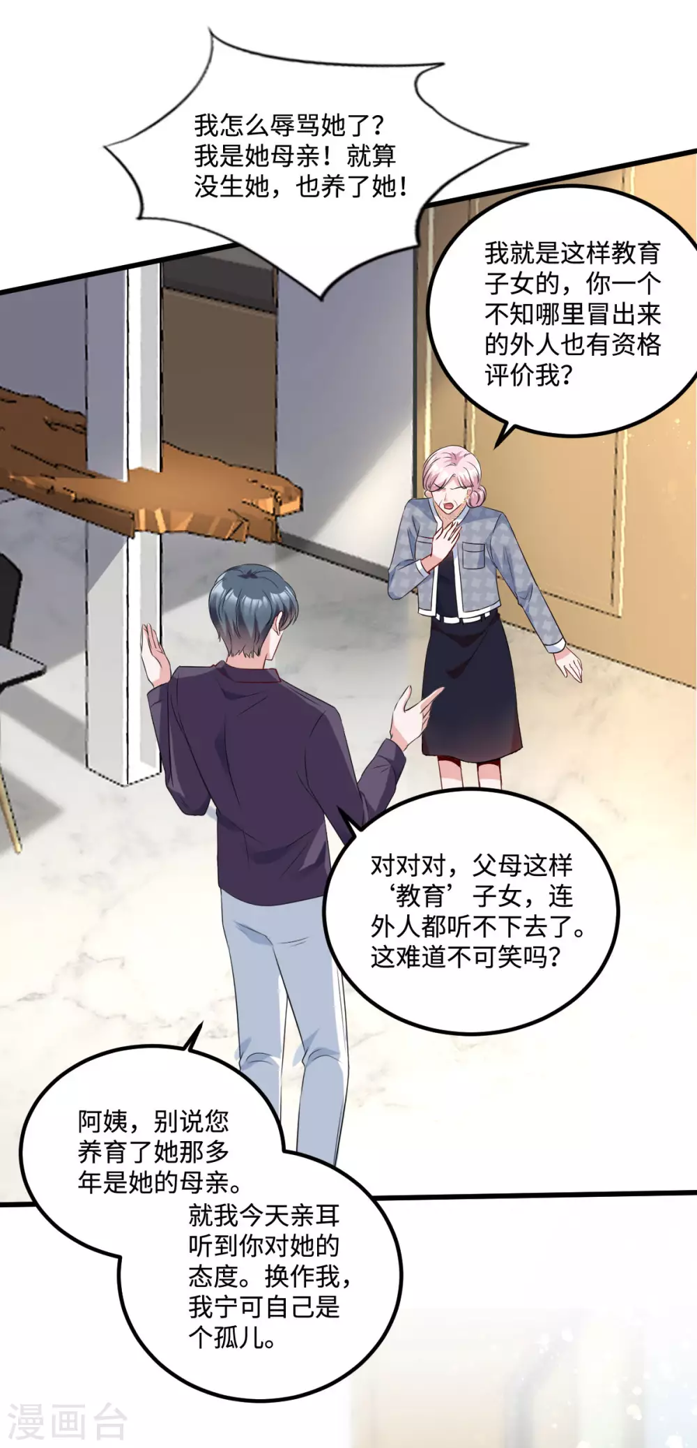 第8话 第一次不用独自面对8